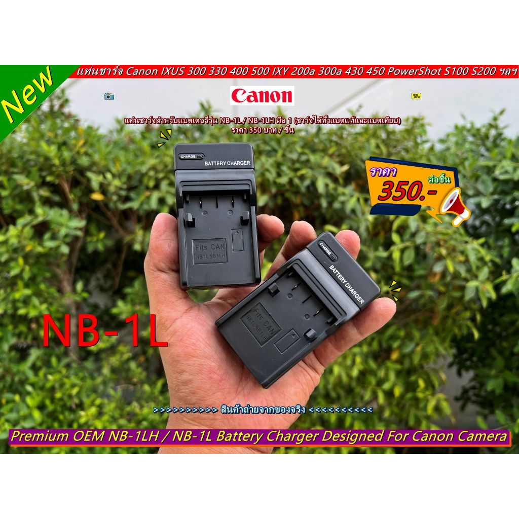 แท่นชาร์จกล้อง Canon PowerShot S100 S110 S200 S300 S330 S410 S500 Digital Elph Digital IXUS 300 400 500 (NB-1L, NB-1LH)