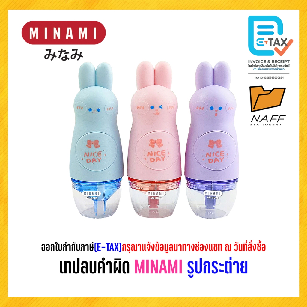เทปลบคำผิด CORRECTION TAPE รูปกระต่าย MINAMI คละสี