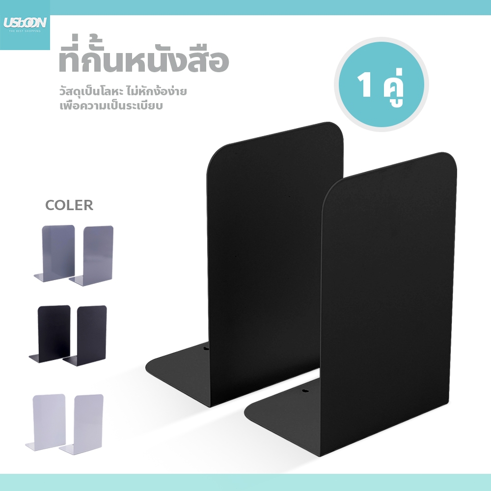 usboon ฉากกั้นหนังสือ ทรงL book divider ที่กั้นหนังสือโลหะ 1คู่ (2ชิ้น)
