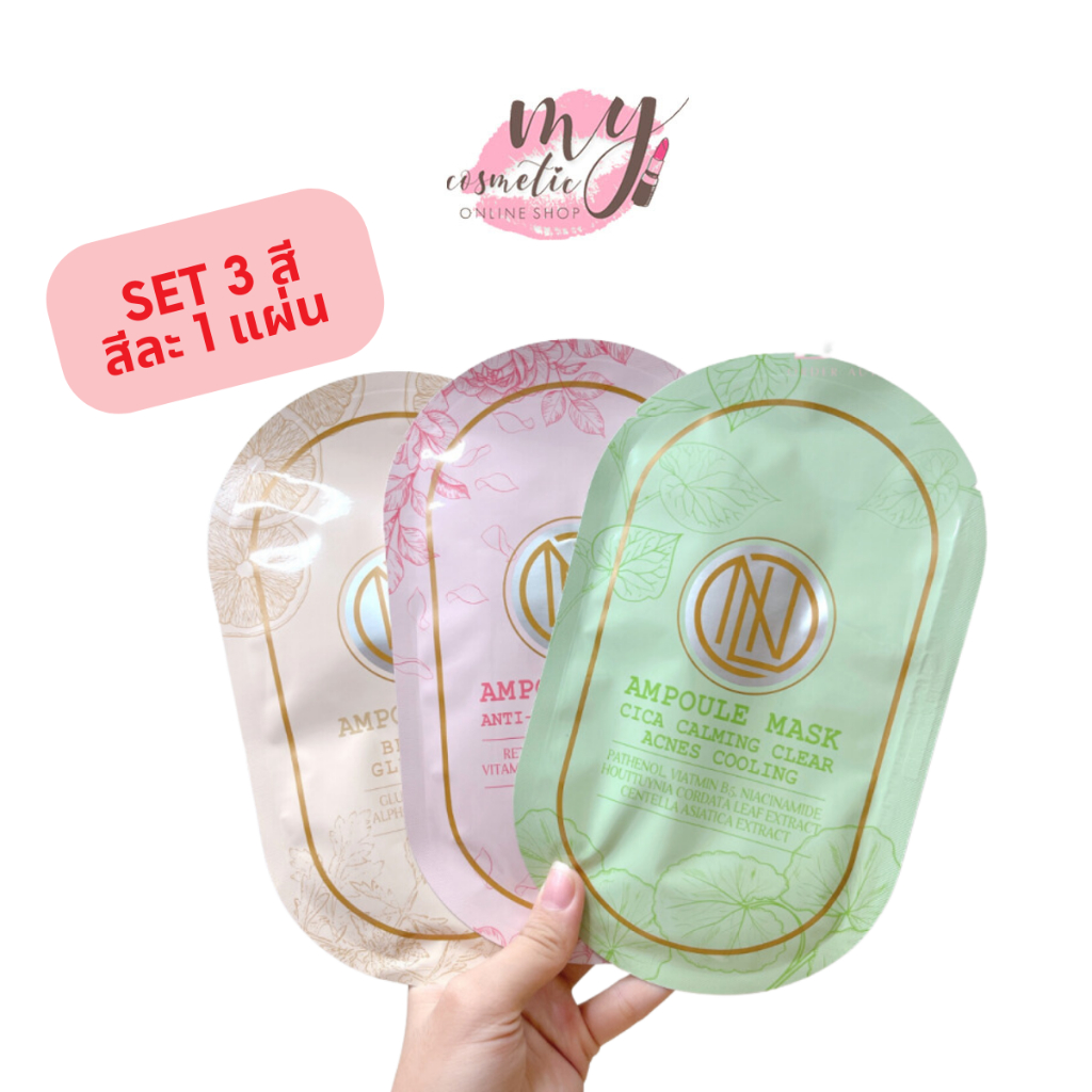 ( แท้ / พร้อมส่ง ) NIL Ampoule Mask MIX Set { 3 สี สีละ 1 แผ่น }