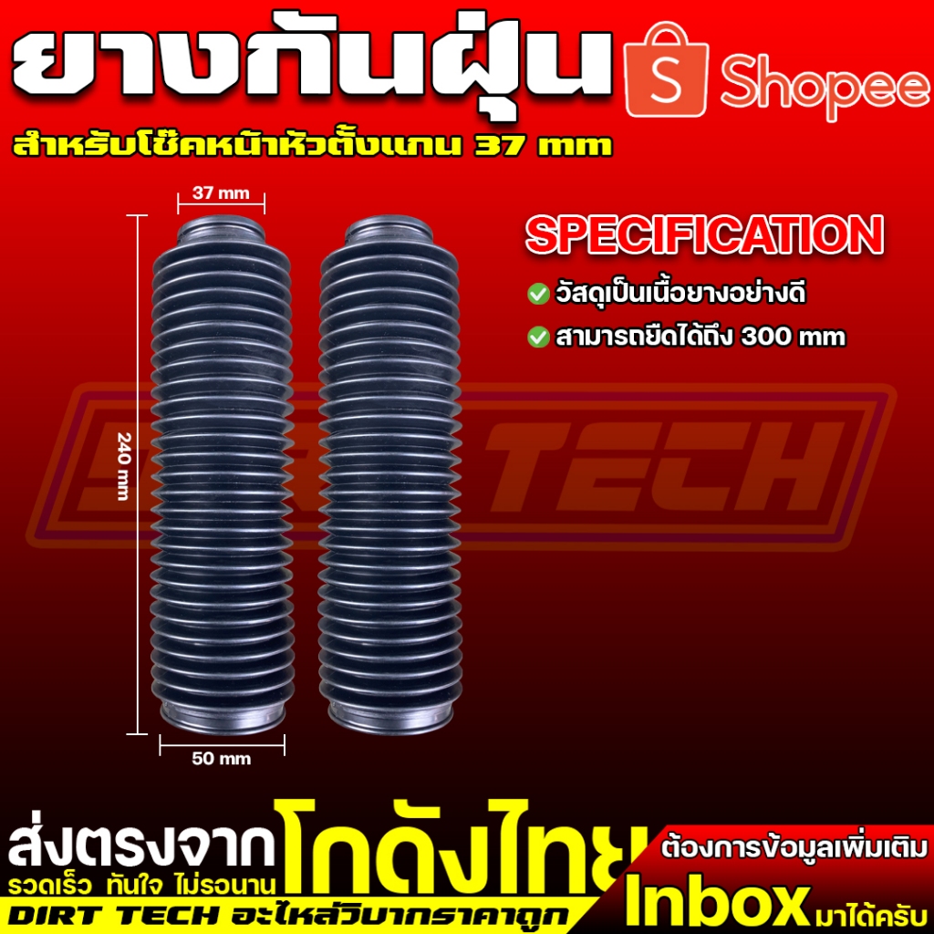 ยางกันฝุ่น สำหรับโช๊คหน้าหัวตั้งแกน 37 mm