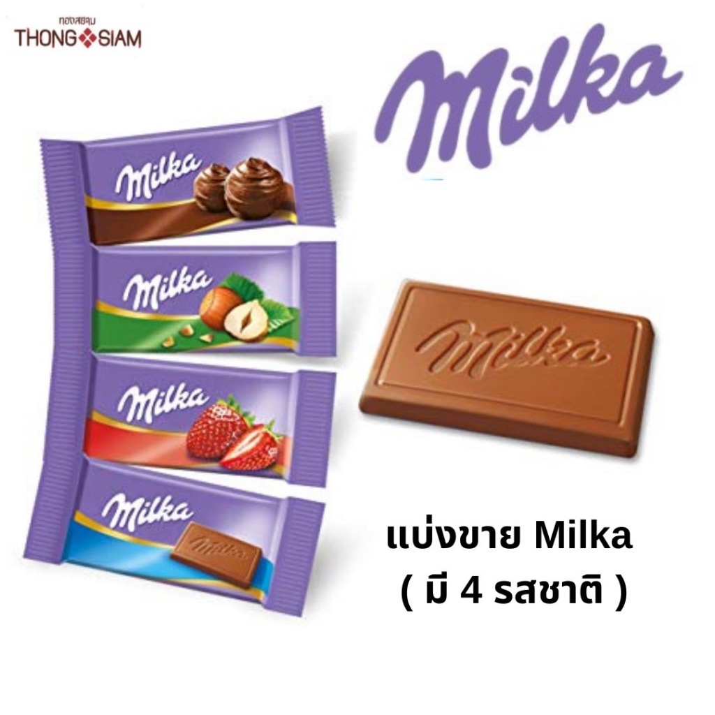 ( แบ่งขาย ) Milka มี 4 รสชาติ **ไม่สอดไส้** ช็อกโกแลตหลากหลายรสชาติ milk chocolate, Hazelnut, Strawberry