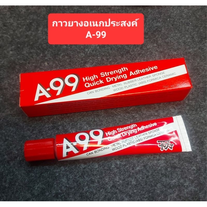 กาวยางอเนกประสงค์ A-99