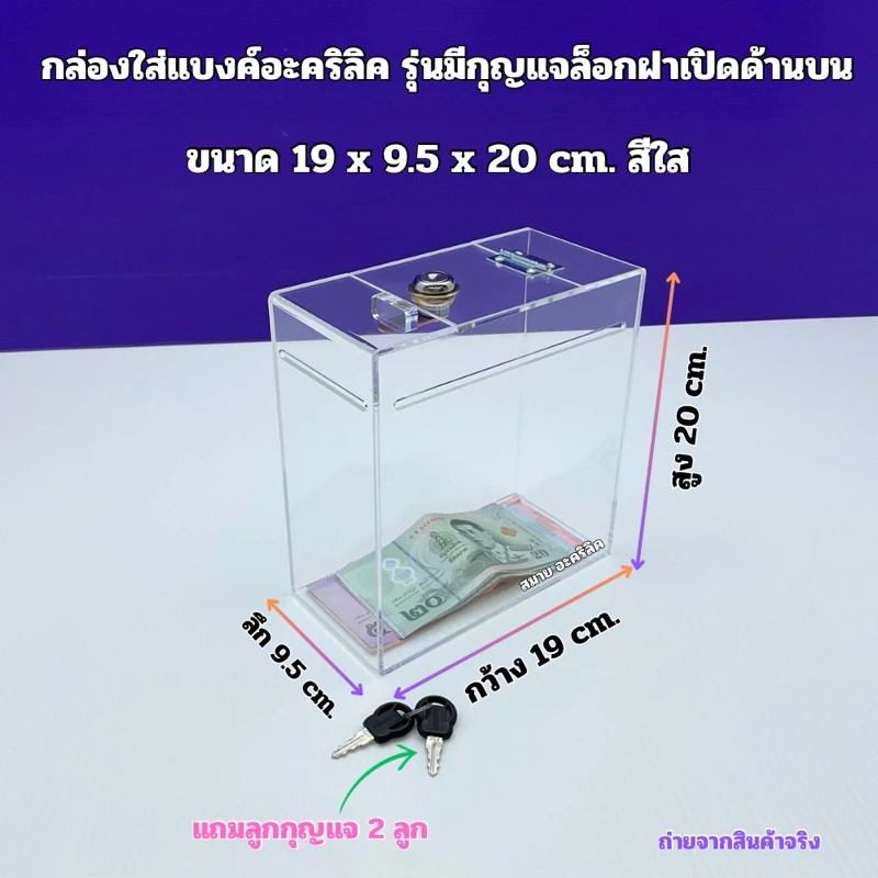 กล่องใส่แบงค์อะคริลิค รุ่นมีกุญแจล็อก สีใส ➡️มีให้เลือก 4 แบบ /แบบ 1 ชั้น /แบบ 2 ชั้น /แบบ 3 ชั้น / แบบ 4 ชั้น(พร้อมส่ง)