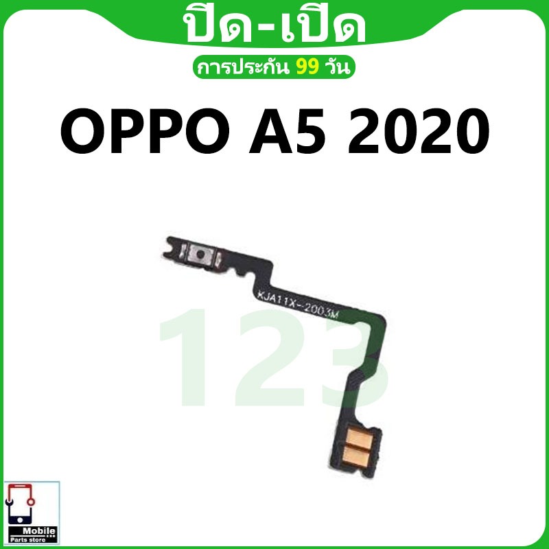 ON OFF สวิตช์เพาเวอร์ OPPO A5 2020/A9 2020 (Power On-Off) ชิ้นส่วนโทรศัพท์มือถือ คุณภาพดี