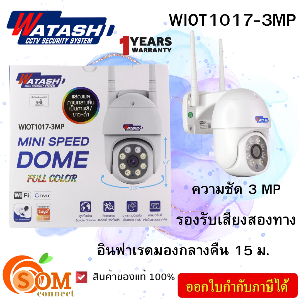 (กล้องวงจรปิด) WATASHI WIOT1017 IP Camera 3MP กันน้ำกันฝน สามารถคุยได้ ตรวจจับคนเดิน  ประกันศูนย์1ปี