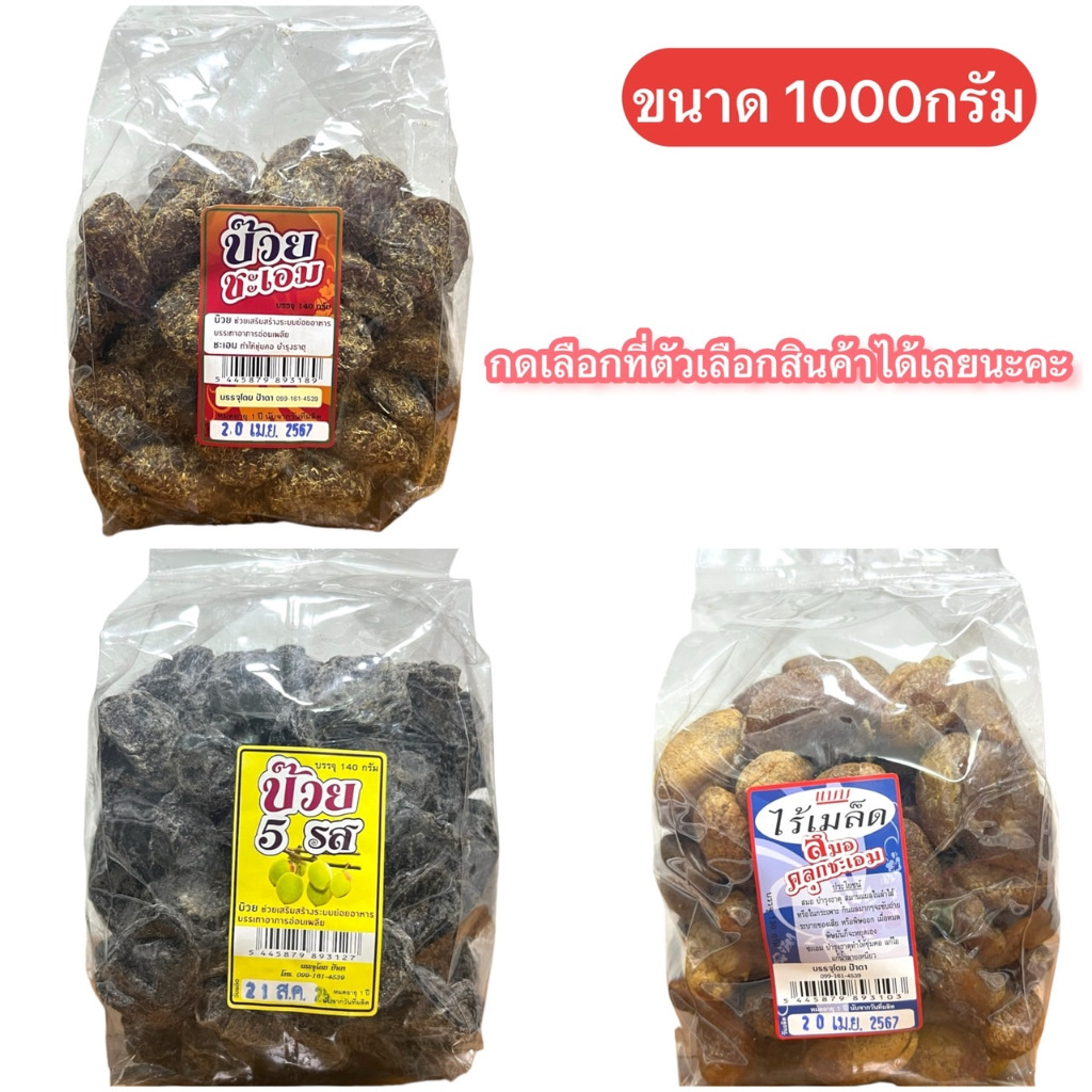 ผลไม้อบแห้ง (1 กิโลกรัม)