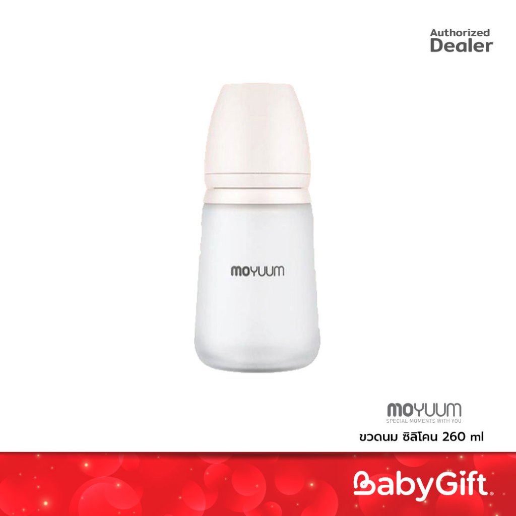 MOYUUM ขวดนม ซิลิโคน 260 ml ขวดนม Premium Silicone