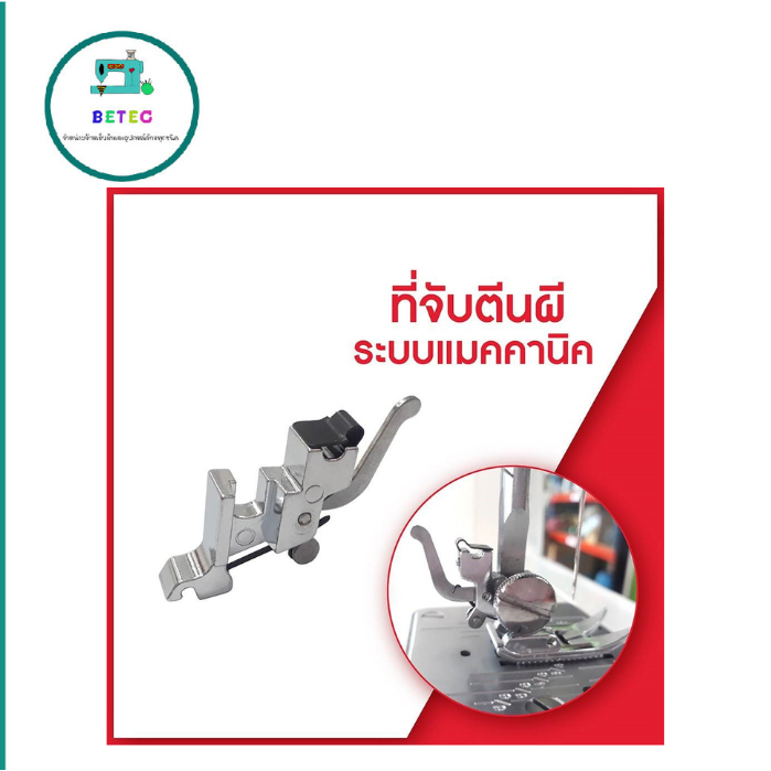 ก้านตีนผี ขาตีนผี รุ่น:LK-8301 จักรเล็กหัวดำ จักรกระเป๋าหิ้ว Janome/Elvira/Bernette/Brother/Singer
