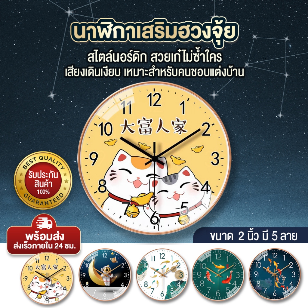 นาฬิกา นาฬิกาแขวนผนัง นาฬิกาแขวนผนังลายน่ารัก นาฬิกาตั้งโชว์ นาฬิกาเสริมโชค เดินเสียงเงียบไม่รบกวน ขนาด 20cm/30cm