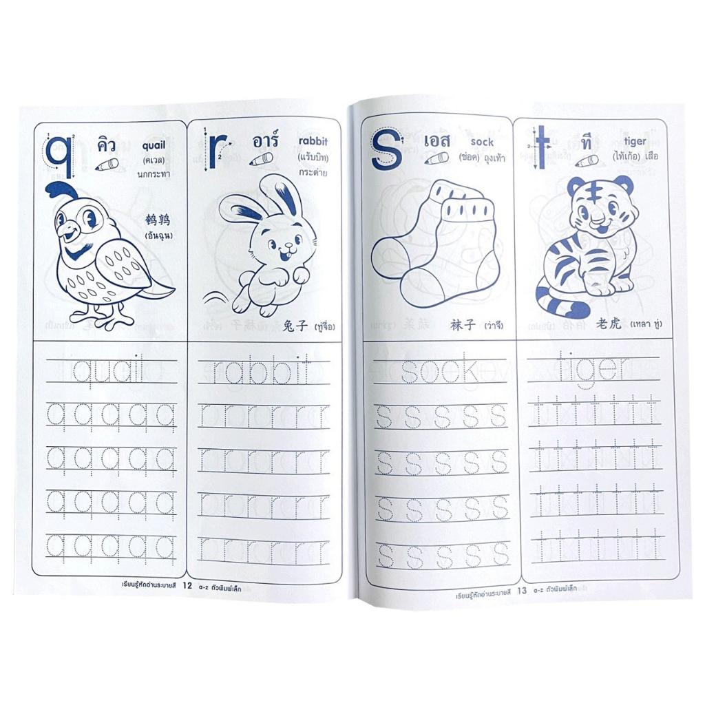 Changkid  แบบเรียนรู้คัดเขียน ABC ตัวใหญ่ ตัวเล็ก เรียนรู้และระบายสีคำศัพท์ 3 ภาษา ไทย อังกฤษ จีน ราคาโคตรถูก
