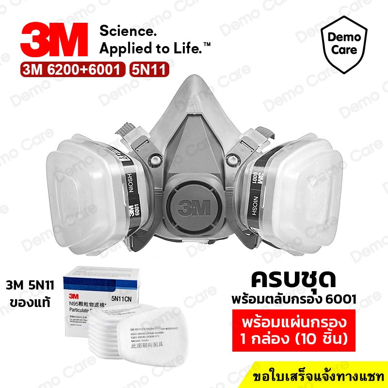 3M 6200  หน้ากากป้องกันสารเคมี พร้อมตลับกรองรุ่น6001 ฝาครอบพร้อมแผ่นกรองหน้ากากพ่นยา งานพ่นสีรถ(ของแ