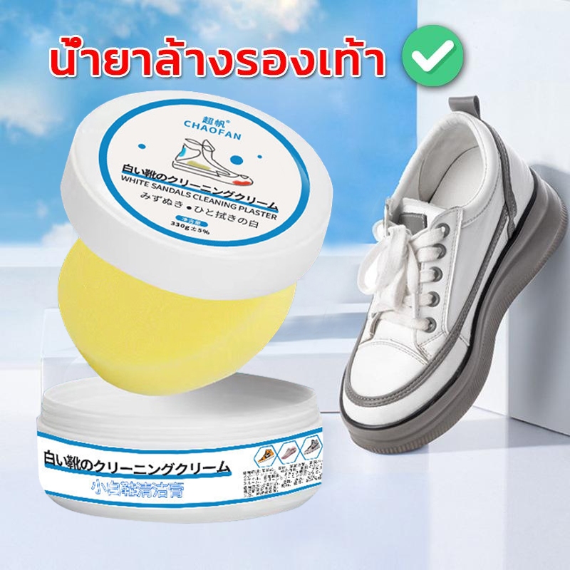 ครีมขัดรองเท้า น้ำยาทำความสะอาดรองเท้า 330g แถมฟองน้ำ ไม่ต้องล้าง แค่เช็ดก็สะอาดแล้ว ส่วนผสมอ่อน ๆ น้ำยาเช็ดรองเท้า