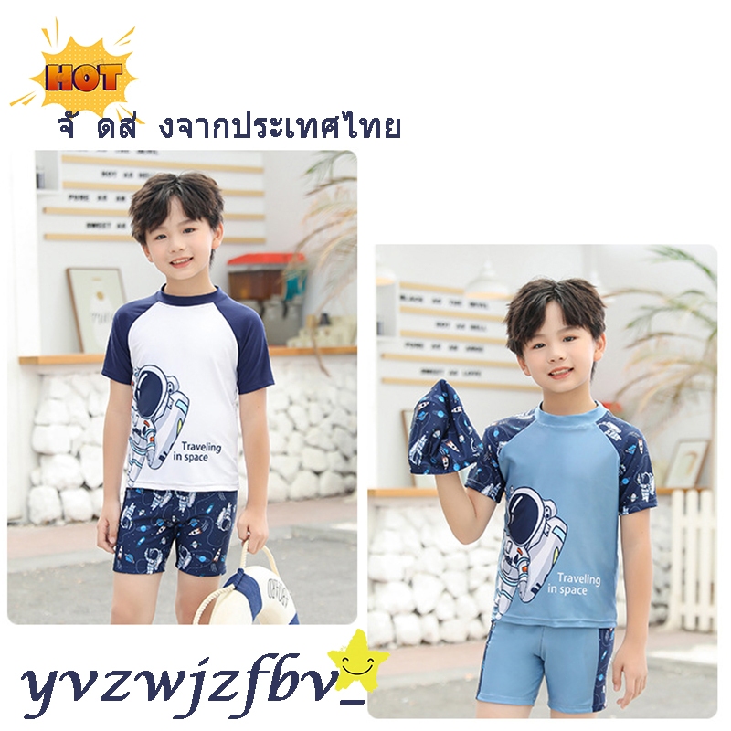 {จัดส่งจากประเทศไทย} ชุดว่ายน้ำเด็ก ลายนักบินอวกาศ และ ลายหมี เสื้อ+กางเกง รุ่นชุดว่ายน้ำแห้งเร็ว