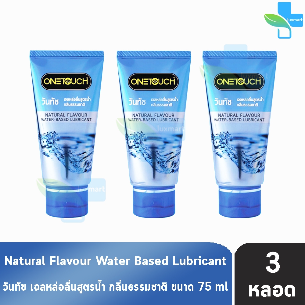 Onetouch Gel Natural วันทัช เจลหล่อลื่น กลิ่นธรรมชาติ ขนาด 75 มล. [3 หลอด สีฟ้า] One touch เจล