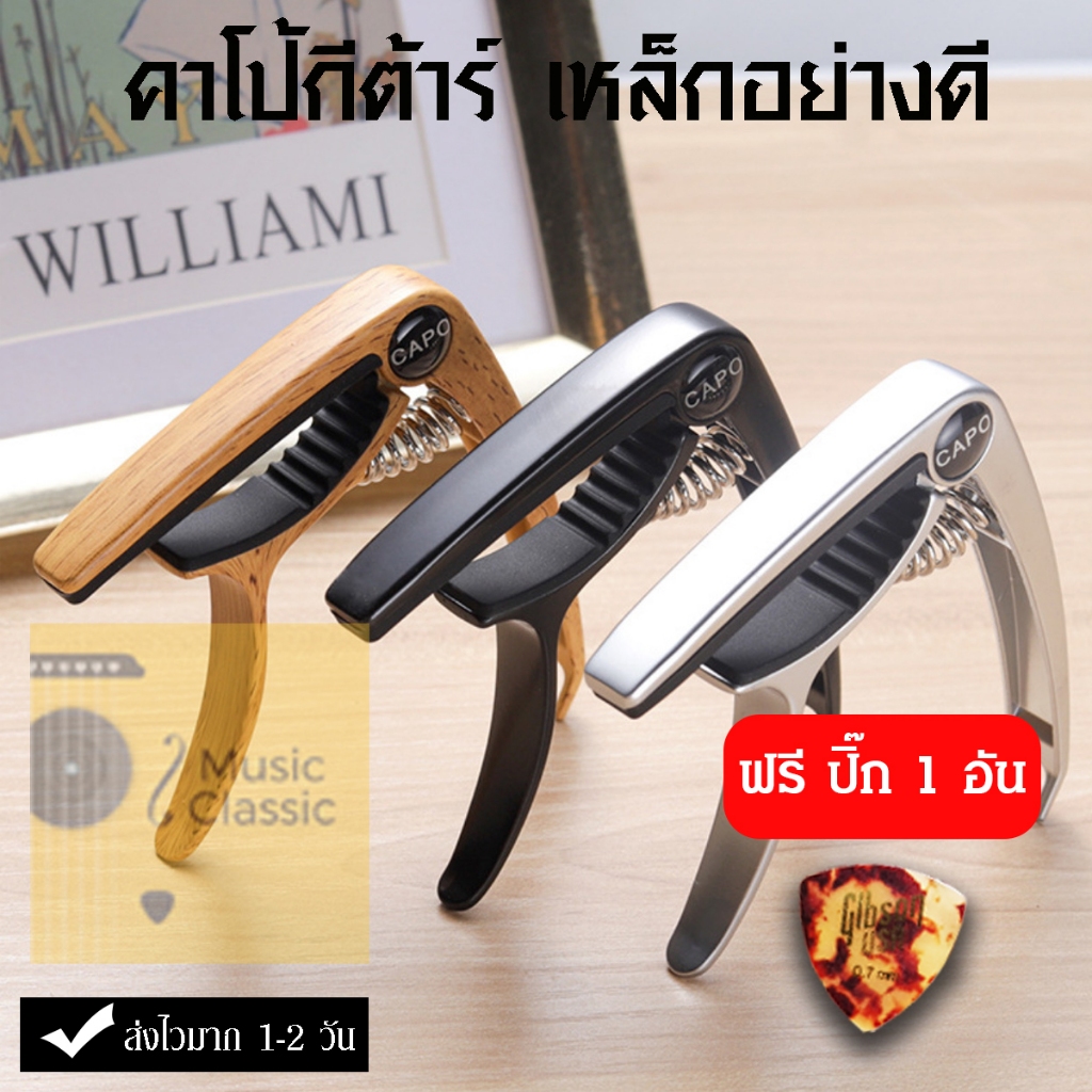 🚚ส่งไวมากๆ ‼️คาโป้(capo)กีตาร์อย่าง รุ่น CP-00 สปริงดี หนีบแน่น ไม่บอด เหล็กแท้