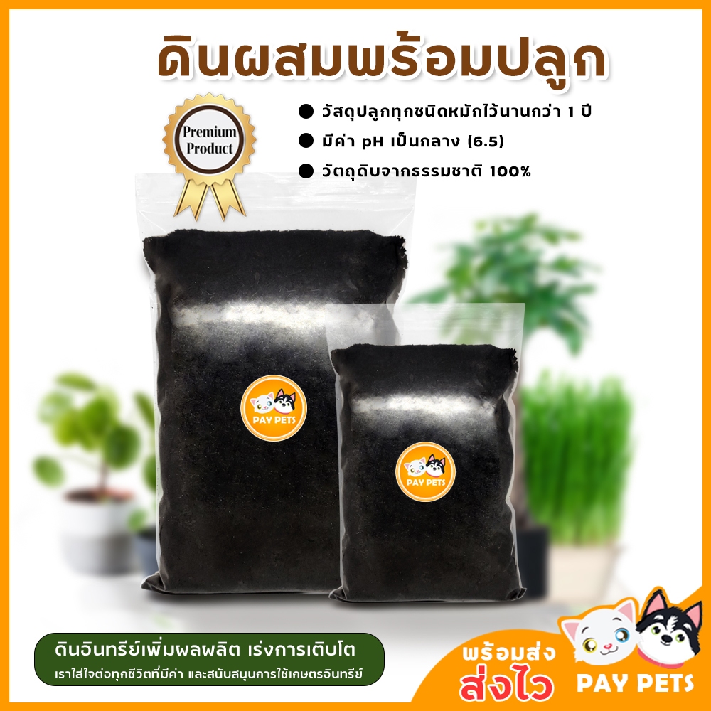 ดินผสมพร้อมปลูก  ดินออร์แกนิค ดินผสมขุยมะพร้าวร่อนละเอียด สำหรับเพาะต้นอ่อน ส่วนประกอบดินแคสตัส