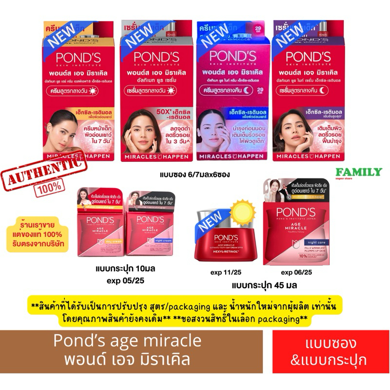 Pond’s age miracle พอนด์ส เอจ มิราเคิล แบบซองและแบบกระปุก