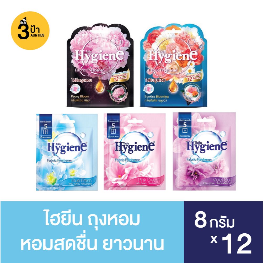 (ยกลัง) Hygiene ไฮยีน ผลิตภัณฑ์ถุงหอม ขนาด 8 กรัม จำนวน 12 ถุง (มีสูตรให้เลือก)