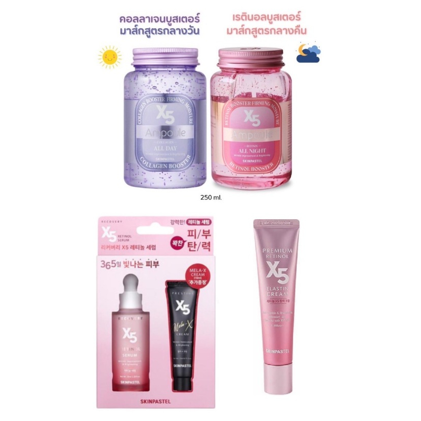 สกินพาสเทล บูสเตอร์ เรตินอล skinpastel x5 booster retinol ampoule all night