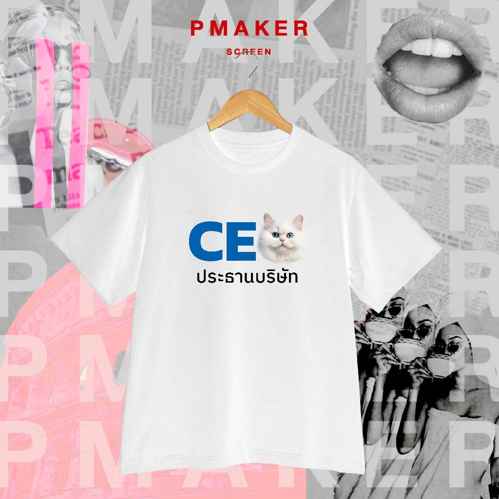เสื้อยืด CEO แมว Cotton 100% ใส่สบาย ระบายอากาศได้ดี