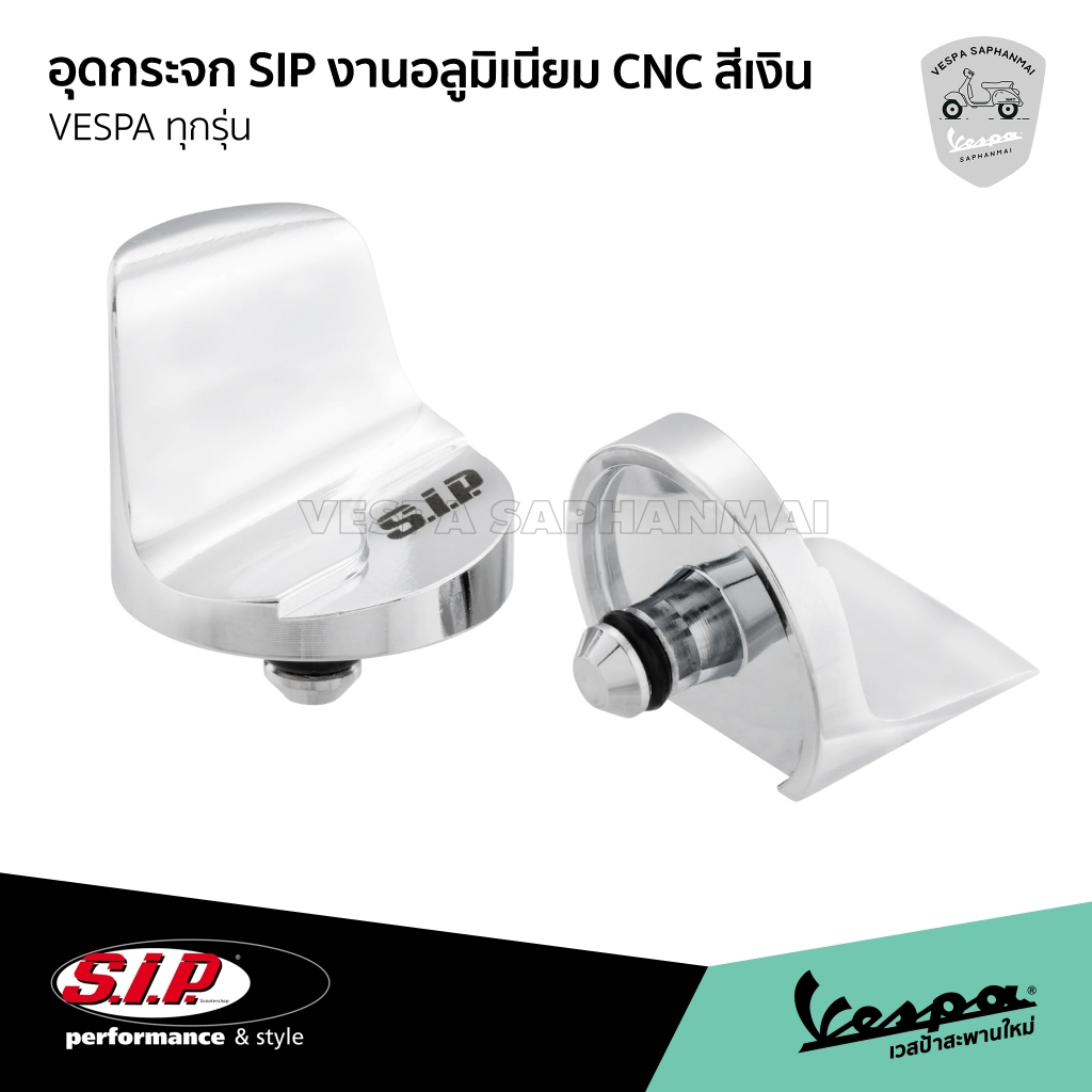SIP อุดกระจก สีเงิน สำหรับ Vespa Sprint, Primavera ยกเว้นปี 2024 แบรนด์ SIP Scooter ของแท้