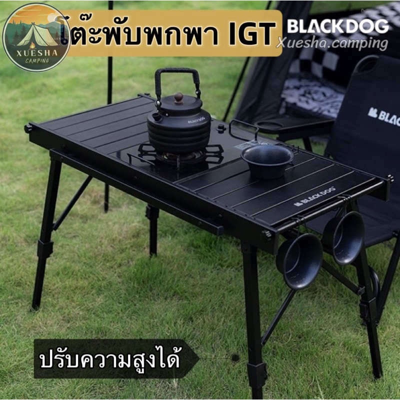 พร้อมส่ง BLACKDOG โต๊ะตั้งแคมป์แบบพับ IGT ปรับความสูงได้แบบพกพา รับน้ำหนักได้ 40 kg.