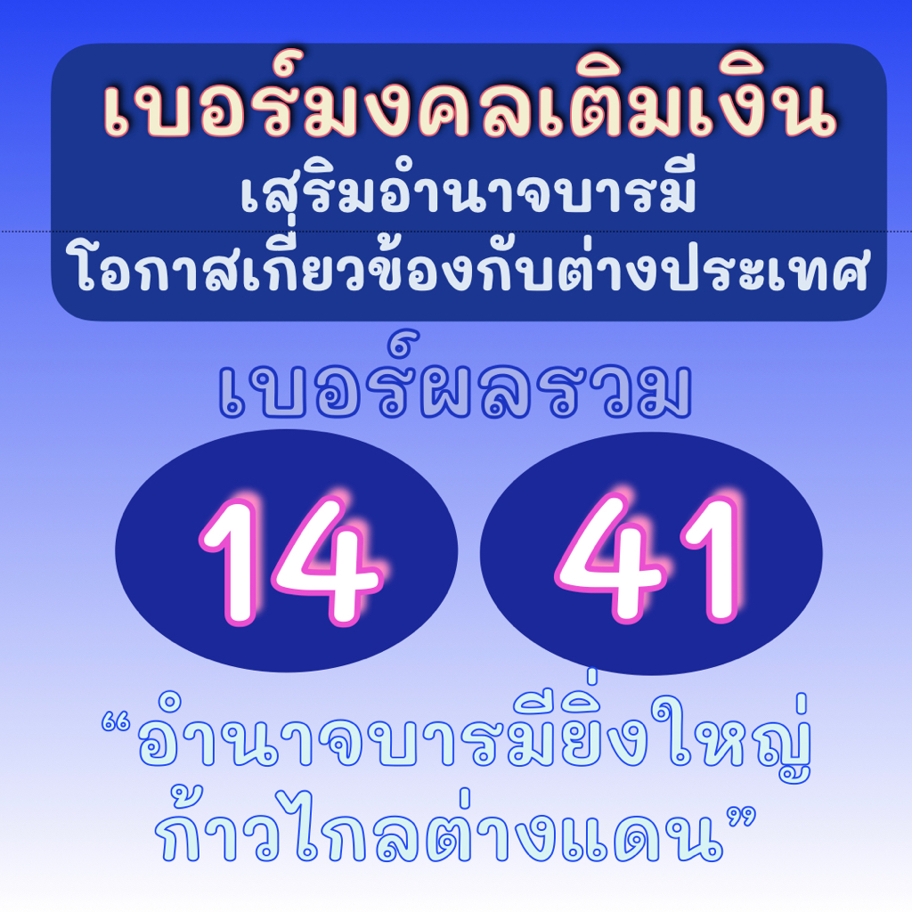 SALE ราคาพิเศษ!  ซิมมงคล ระบบเติมเงิน ผลรวม 14,41 ไม่ติดสัญญา DTAC True AIS