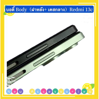 บอดี้ Body（ฝาหลัง+ เคสกลาง）Redmi 13C （ แถมปุ่มเพิ่มเสียง-ลดเสียง + เลนส์กล้อง）