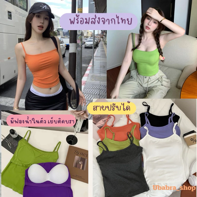 สายเดี่ยวปรับสายได้มีฟองน้ำในตัว แบบเย็บติดบราไม่เลื่อนหลุดพร้อมส่ง B-588