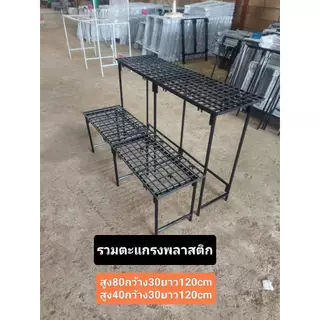 SETขาโต๊ะสูง40และ80กว้าง30ยาว120และ186cmพร้อมตะแกรงพลาสติก
