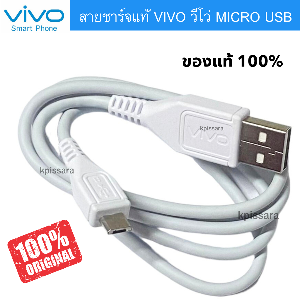สายชาร์จ แท้ Vivo Micro usb Vivo ใชได้เช่นรุ่น เช่น Y12 / Y12s / Y15 / Y15s / Y17 / Y19 / Y20 / Y11 / Y53 / V5 / V7 / V9