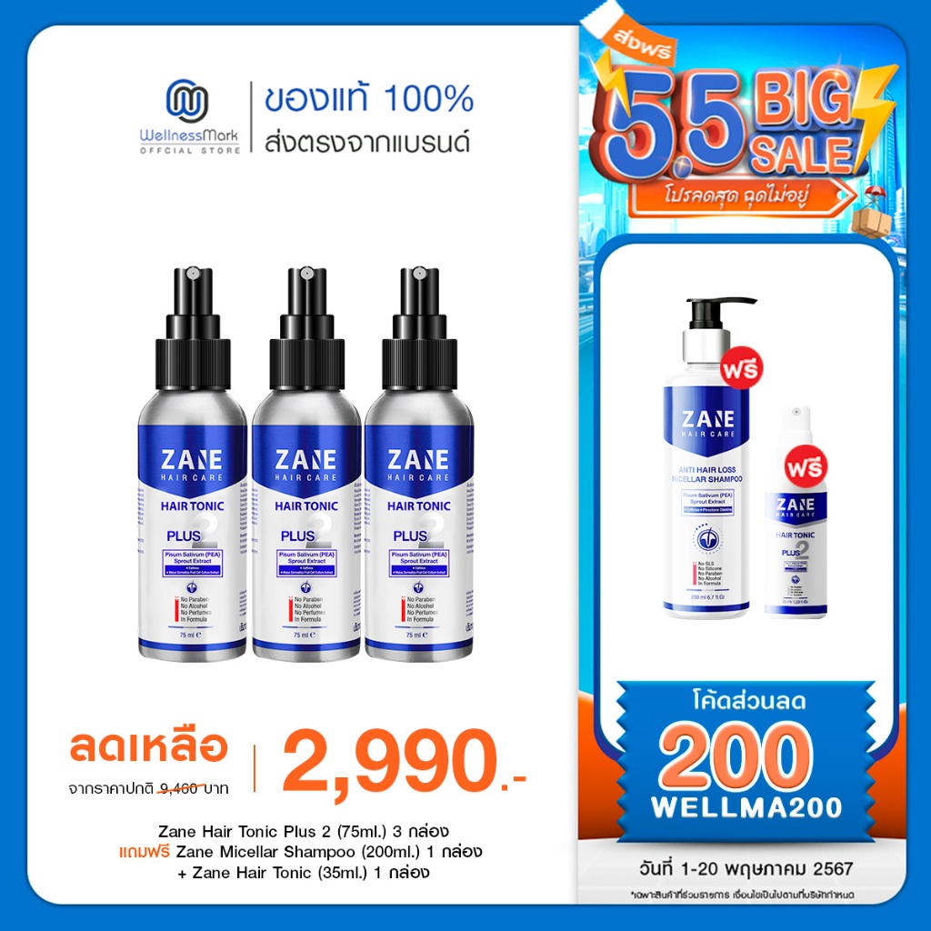 Zane Hair Tonic Plus 2 (75ml.) 3 กล่อง + แถมฟรี Micellar Shampoo (200ml.) 1 กล่อง + Zane Hair Tonic (35ml) 1 กล่อง