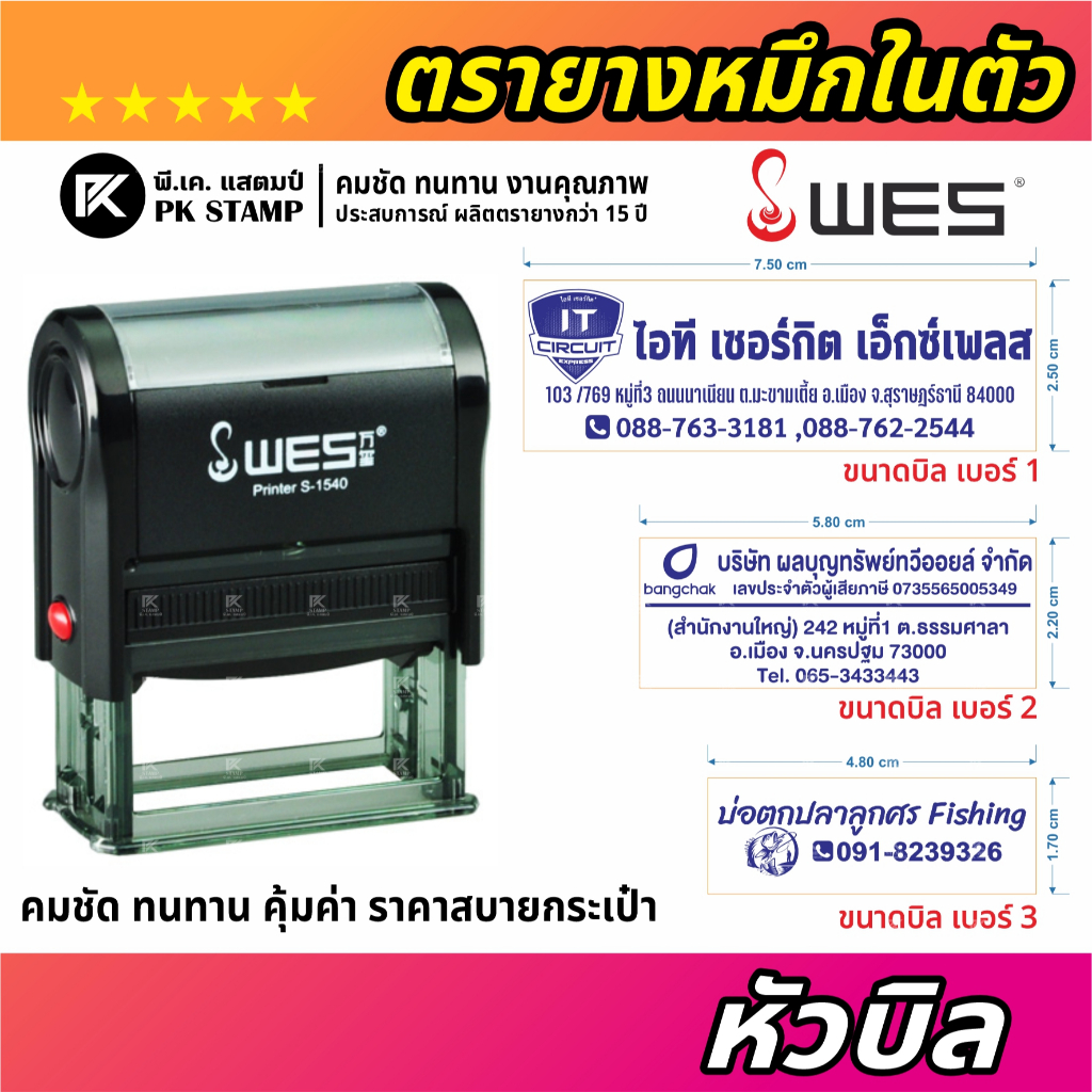 (ผลิตส่ง 1-2 วัน) ตรายางหมึกในตัว หัวบิล 3 ขนาด (No.1 ใหญ่ / No.2 กลาง / No.3 เล็ก)