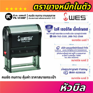 (ผลิตส่ง 1-2 วัน) ตรายางหมึกในตัว หัวบิล 3 ขนาด (No.1 ใหญ่ /…