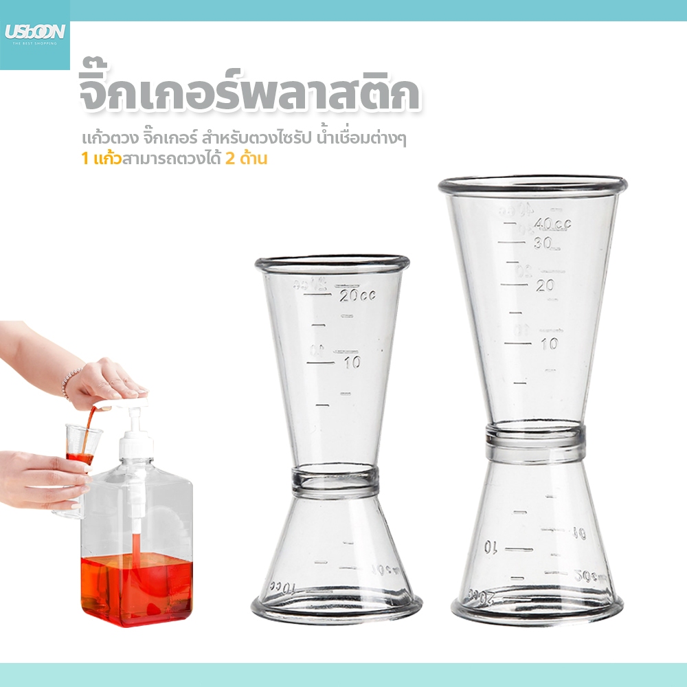 usboon ถ้วยตวงพลาสติก 2ด้าน Plastic Jigger อุปกรณ์ชงชานมไข่มุก