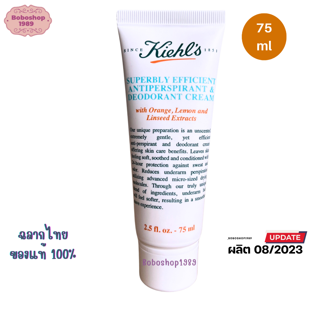 KIEHL คีลล์ ครีมระงับกลิ่นกาย SUPERBLY DEODO 75 มล. ขจัดกลิ่นตัว ระงับเหงื่อและกลิ่นใต้วงแขน