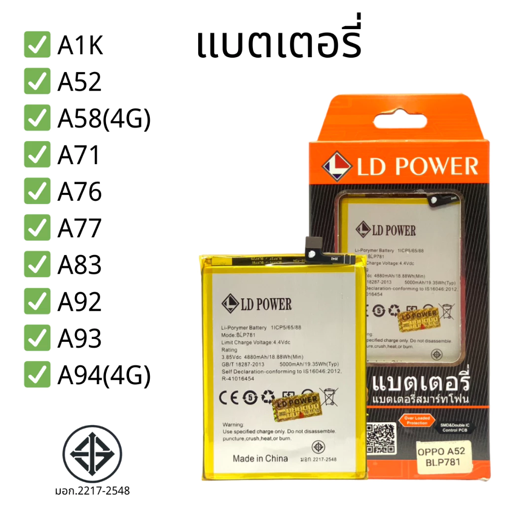 แบตเตอรี่ ออปโป้ รับประกัน 1 ปี OPPO A1K A52 A58(4G) A71 A76 A77 A83 A92 A93 A94(4G)