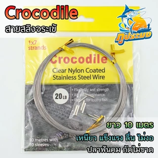 สายสลิงจระเข้ Crocodile สายสลิงตกปลา 20-100 ปอนด์ Clear Nylon Coated Stainless Steel Wire