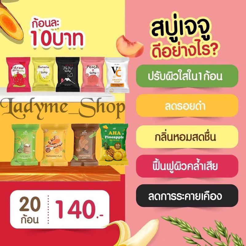 สบู่เจจู 20 ก้อน ‼️พร้อมส่ง‼️ (คละสี 10 สูตร เลือกสีในchatได้ค่ะ) ❌ส้ม/สับปะรดหมด❌ สบู่จิ๋วเจจู สบู่เจจูมินิ Mini JEJU
