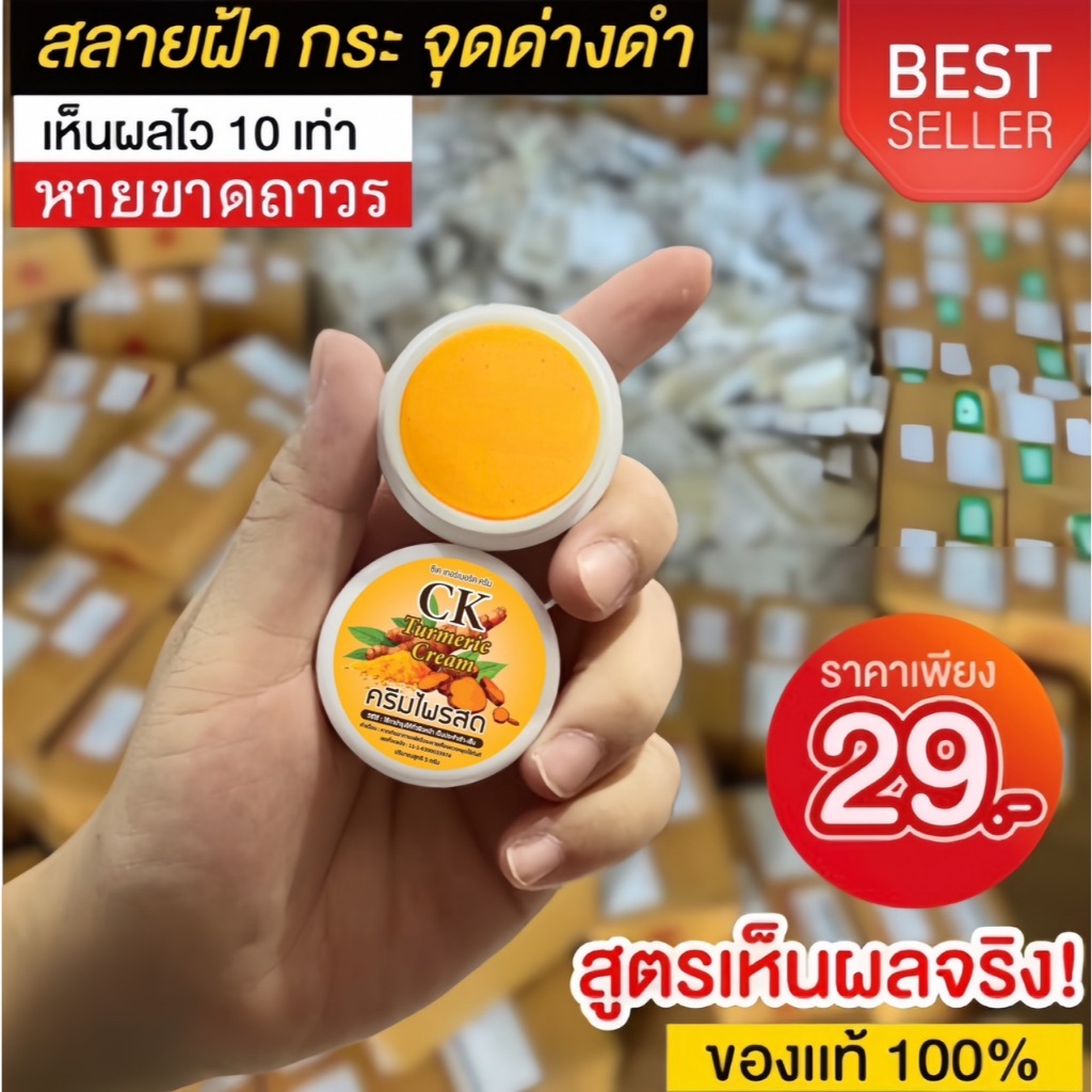 ของแท้ CK ครีมไพรสด #ครีมทาฝ้า#ครีมสิวฝ้า#ครีมฝ้า#ครีมฝ้ากระ