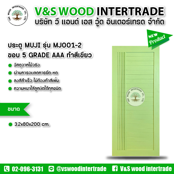 ประตูไม้ สไตล์ MUJI รุ่น MJ001-2 ขอบ 5 ทำสีเขียว ขนาด 3.2x80x200cm. (จำกัดออเดอร์ละ 1 บาน เพราะน้ำหนักจะเกิน)