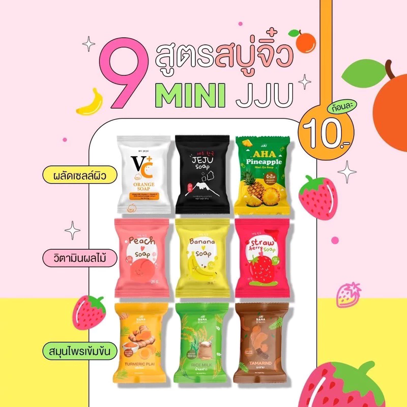สบู่เจจูมินิ ขนาดพกพา 25 กรัม สบู่วิตามินอ่อนโยน