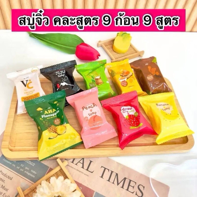(พร้อมส่ง) สบู่เจจู มีครบ 9 สูตร สั่งขั้นต่ำ 5 ก้อนค่ะ JJU Soap Jeju Soap สบู่เจจูมินิ ขนาดพกพา 25 กรัม ลดสิว ผิวขาว