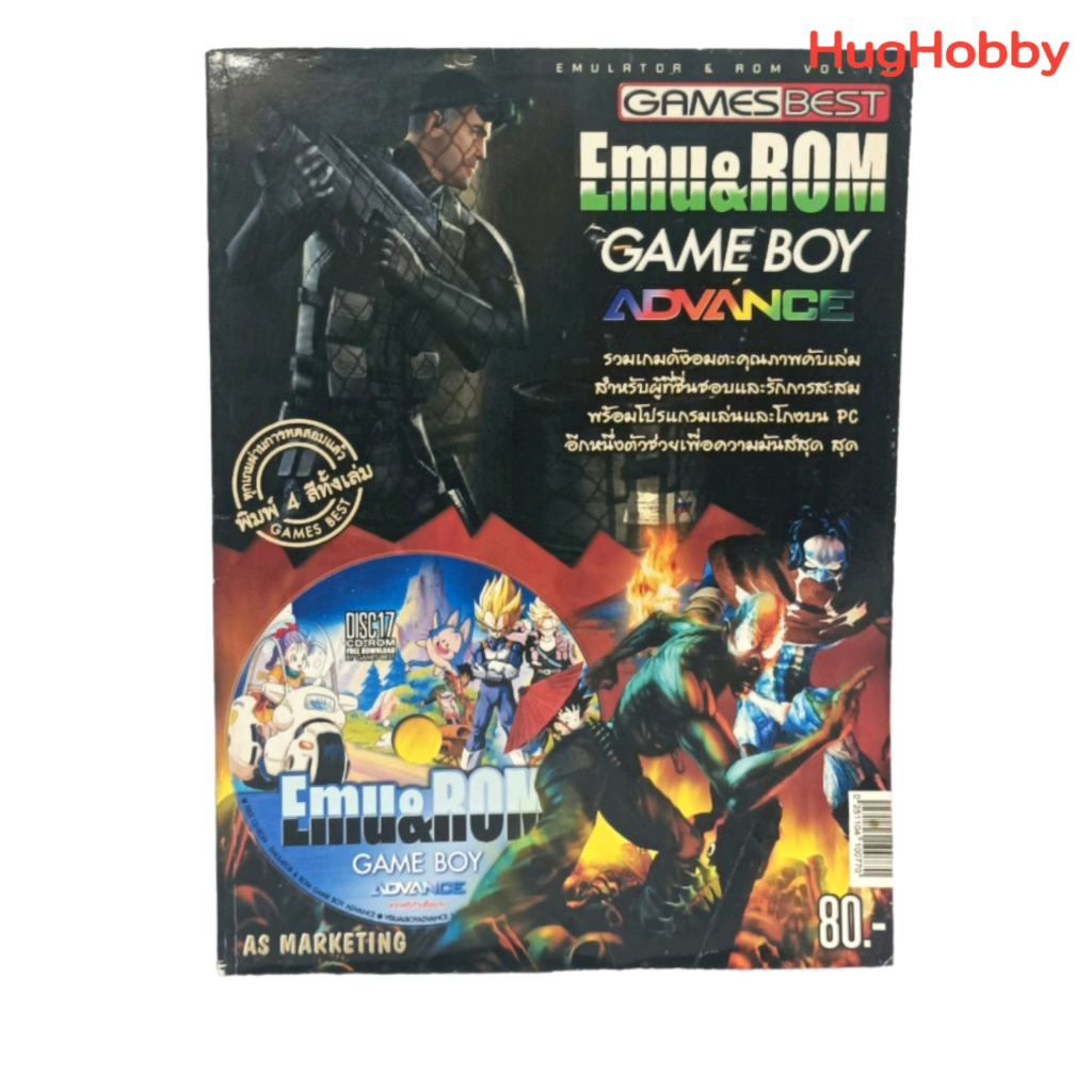 [ไม่มี CD-ROM] หนังสือเกม Gamesbest Emulator & Rom Vol.17 (GBA) หนังสือมือสอง