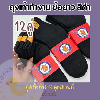 ถุงเท้าทำงาน ราคาถูก พร้อมส่ง รองรับการเก็บเงินปลายทาง