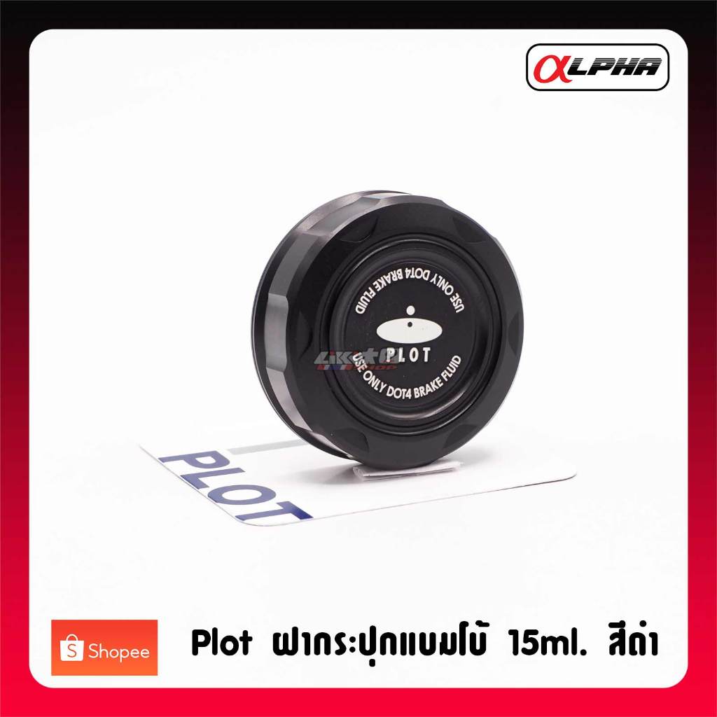 Plot ฝากระปุกแบมโบ้ 15ml. สีดำล้วน (made in japan)