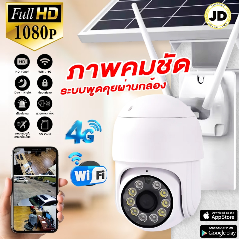 🔥JD🔥กล้องวงจรปิดโซล่าเซลล์ 1080p Wireless Wifi Solar CCTV พลังงานแสงอาทิตย์ กล้องวงจรปิดกลางแจ้ง กล้องวงจรปิดไร้สาย