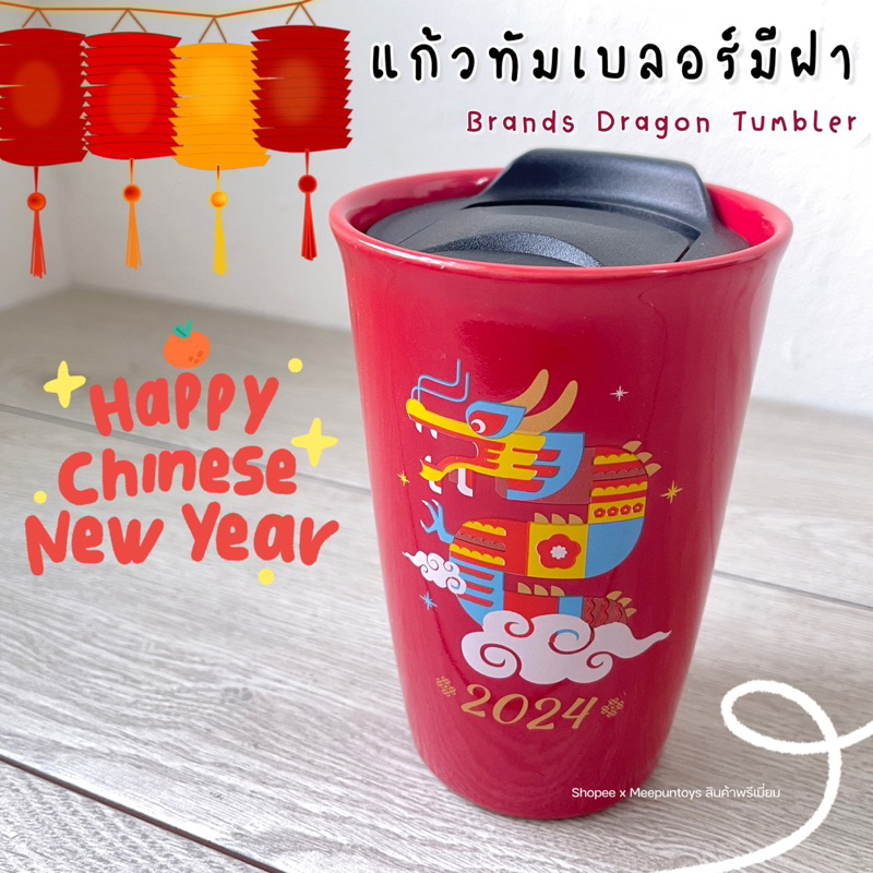 แก้วเซรามิก มีฝาปิด Brands Lucky Dragon Ceramic Tumbler 🏮☕️🧧
