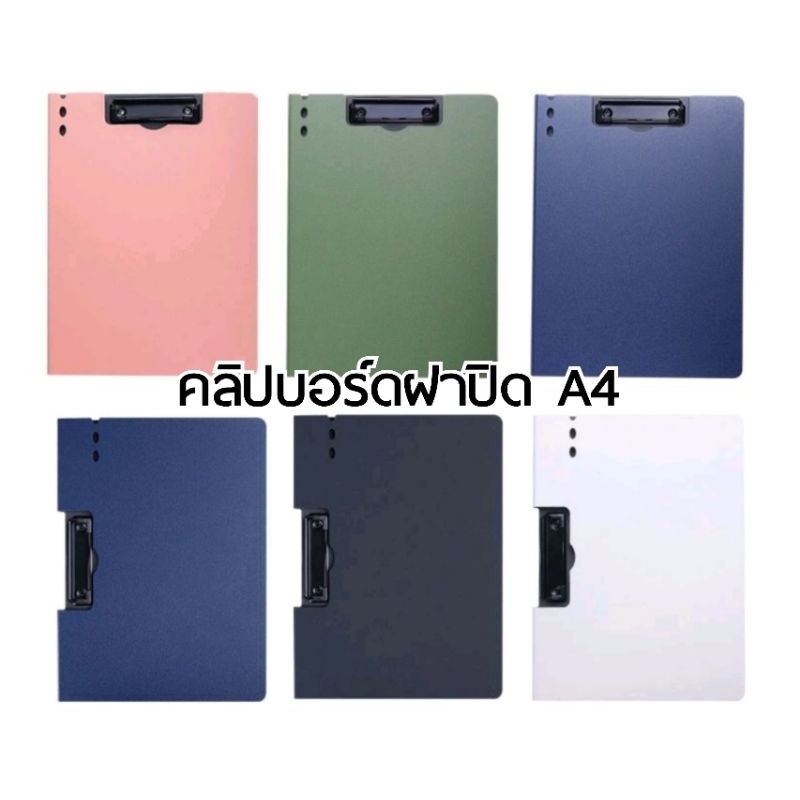 WAKU คลิปบอร์ดฝาปิด ขนาด A4 แนวตั้ง FD110 และแนวนอน FD100 วัสดุพลาสติก PP กันน้ำได้ (ราคาต่อ 1 ชิ้น)